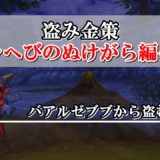 ドラクエ10 うまのふん うしのふんの効率的な入手方法まとめ ドラクエ10攻略ブログ 初心者向け冒険マップ