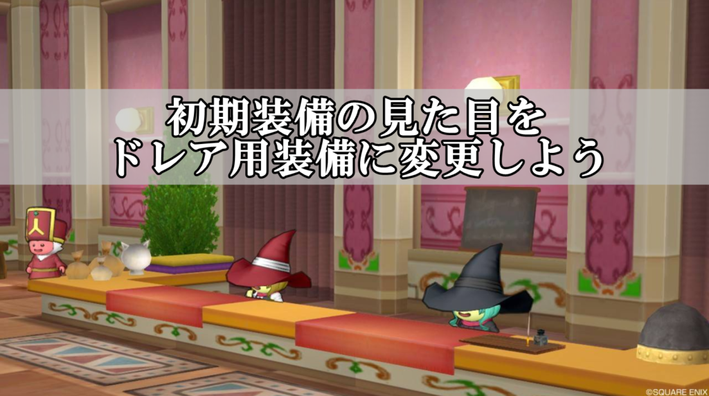 ドラクエ10 ドレアのやり方手順まとめ 初心者向けに始め方を徹底解説 ドラクエ10攻略ブログ 初心者向け冒険マップ