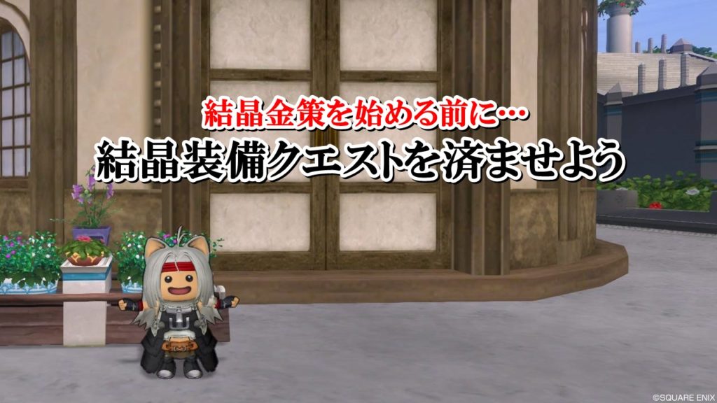 ドラクエ10結晶金策のやり方と方法 初心者向けに始め方を徹底解説 ドラクエ10攻略ブログ 初心者向け冒険マップ