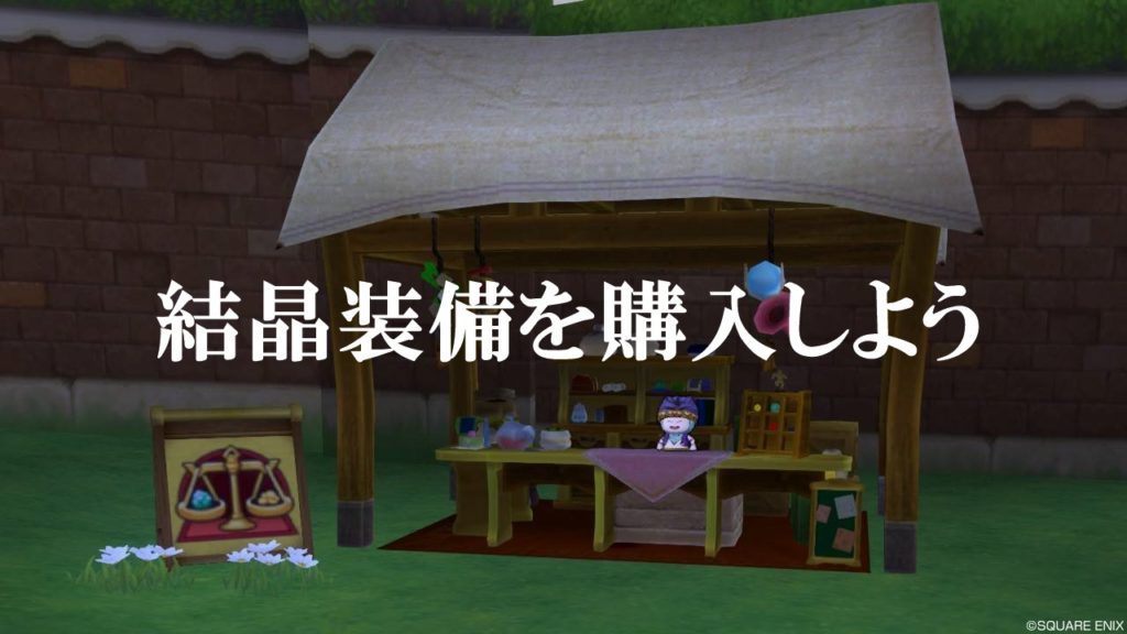 ドラクエ10結晶金策のやり方と方法 初心者向けに始め方を徹底解説 ドラクエ10攻略ブログ 初心者向け冒険マップ