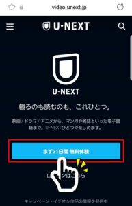 U-NEXT登録