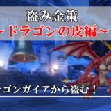 魔法戦士の立ち回りと使い方まとめ 初心者向けに完全解説 ドラクエ10攻略ブログ 初心者向け冒険マップ