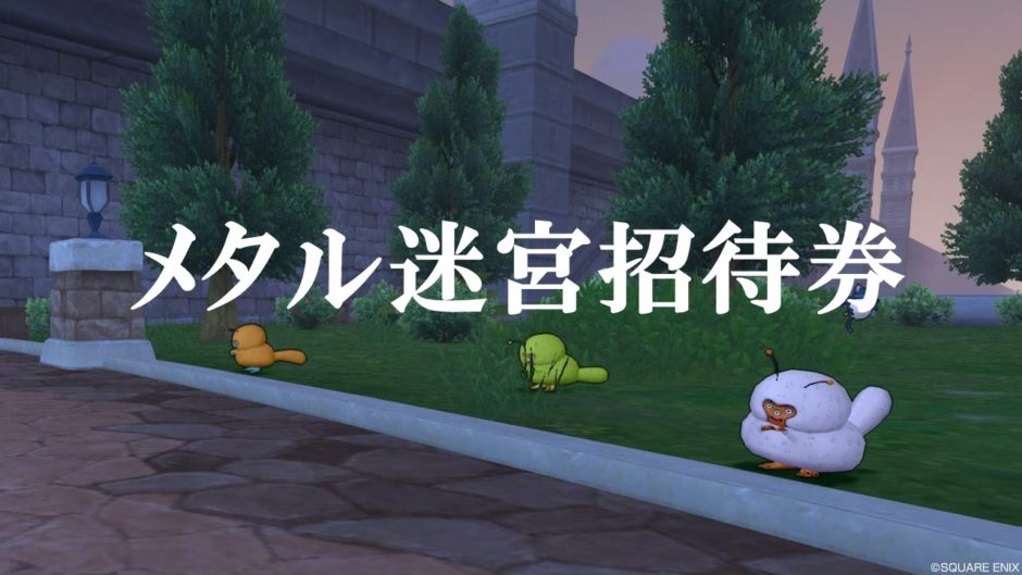 ドラクエ10 メタスラハウス のコードが記載されている用紙 Ｖジャンプ ドラクエ10 メタスラハウス のコードが記載されている用紙 V