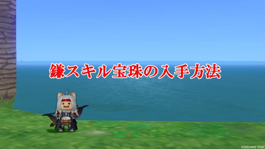 デスマスターの宝珠入手方法を完全網羅 ドロップモンスターまとめ ドラクエ10攻略ブログ 初心者向け冒険マップ
