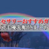 おうじょのあい 理論値 合成効果おすすめ情報まとめ ドラクエ10攻略ブログ 初心者向け冒険マップ