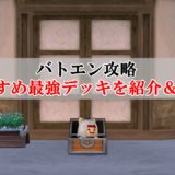 どうぐ使い宝珠 おすすめ必須を厳選 入手方法も完全網羅 ドラクエ10攻略ブログ 初心者向け冒険マップ