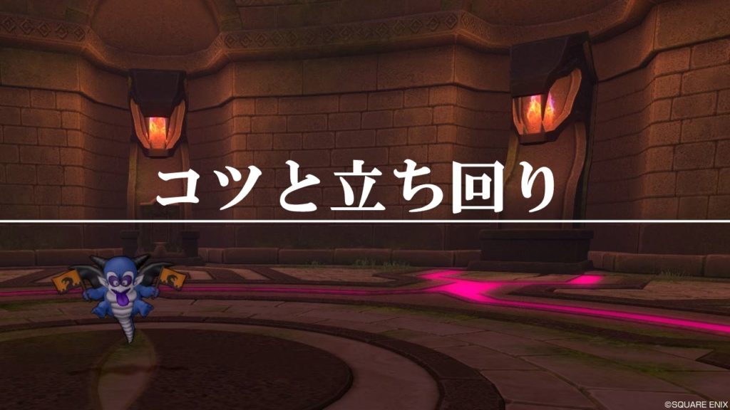 万魔の塔サポ攻略のコツとおすすめ構成まとめ 初心者向けに解説する ドラクエ10攻略ブログ 初心者向け冒険マップ