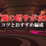 どうぐ使い宝珠 おすすめ必須を厳選 入手方法も完全網羅 ドラクエ10攻略ブログ 初心者向け冒険マップ
