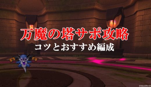 竜のうろこ 理論値 合成効果おすすめ情報まとめ ドラクエ10攻略ブログ 初心者向け冒険マップ