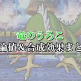 Sキラーマシン安定サポ攻略 ソロ初心者向けに構成を徹底解説 ドラクエ10攻略ブログ 初心者向け冒険マップ