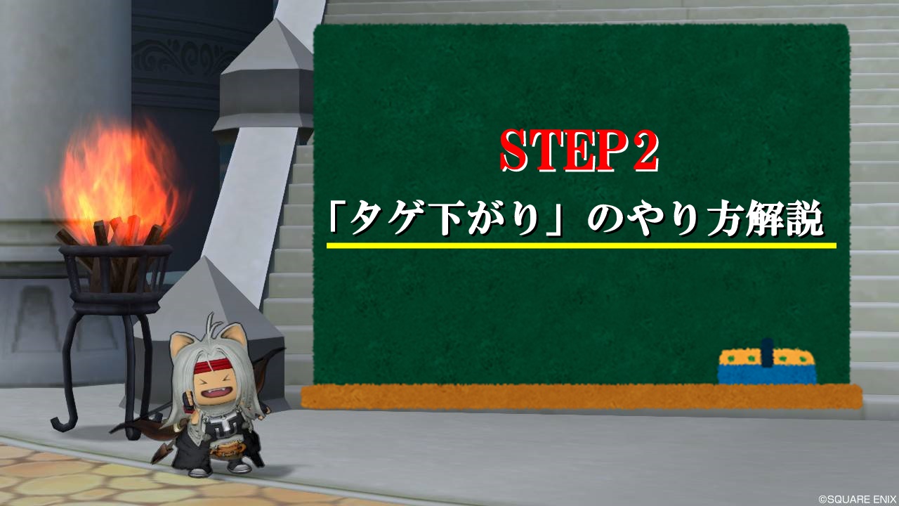 ドラクエ10の壁更新 タゲ下がりのやり方を初心者向けに徹底解説 ドラクエ10攻略ブログ 初心者向け冒険マップ