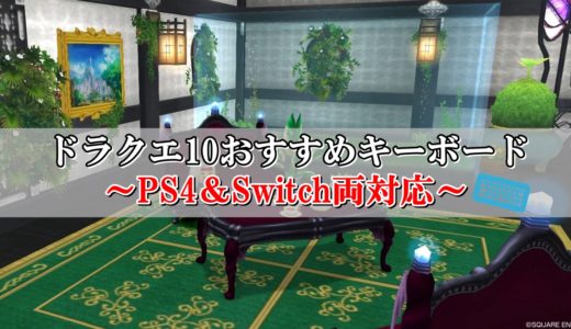 どうぐ使いの立ち回りと使い方まとめ 初心者向けに完全解説 ドラクエ10攻略ブログ 初心者向け冒険マップ