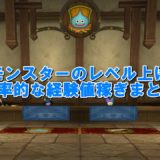 金のロザリオ 理論値 合成効果おすすめ情報まとめ ドラクエ10攻略ブログ 初心者向け冒険マップ
