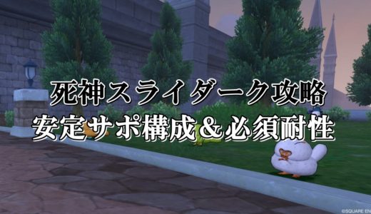 死神のピアス 理論値 合成効果おすすめ情報まとめ ドラクエ10攻略ブログ 初心者向け冒険マップ