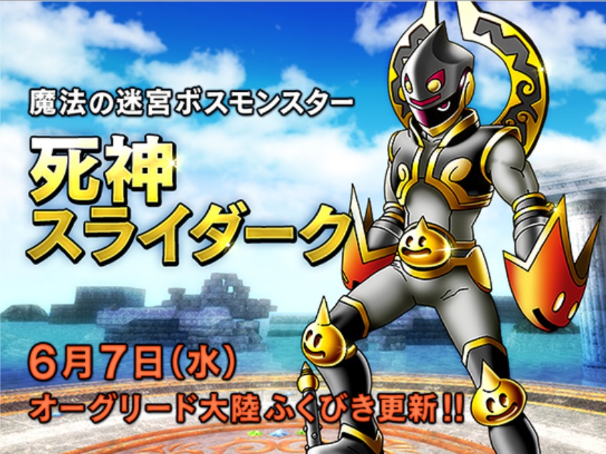 死神スライダーク安定サポ攻略 ソロ初心者向けに構成を徹底解説 ドラクエ10攻略ブログ 初心者向け冒険マップ