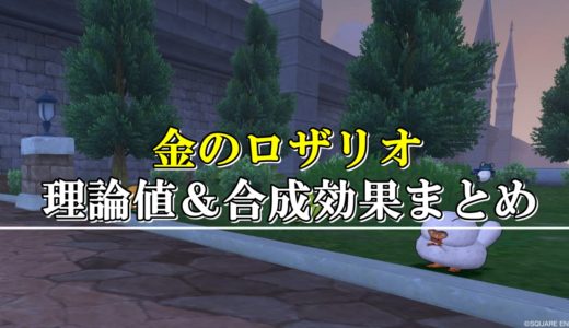 牙王ゴースネル安定サポ攻略 ソロ初心者向けに構成を徹底解説 ドラクエ10攻略ブログ 初心者向け冒険マップ