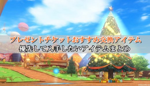 ドラクエ10おしゃれ装備 無課金でも入手できるおすすめ服を厳選 ドラクエ10攻略ブログ 初心者向け冒険マップ