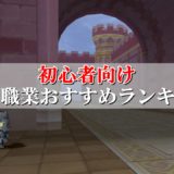 炎光の勾玉 理論値 合成効果おすすめ情報まとめ ドラクエ10攻略ブログ 初心者向け冒険マップ