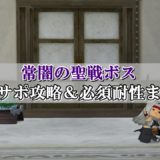 魔人の勲章 理論値 合成効果おすすめ情報まとめ ドラクエ10攻略ブログ 初心者向け冒険マップ