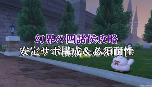 幻界導師のゆびわ 理論値 合成効果おすすめ情報まとめ ドラクエ10攻略ブログ 初心者向け冒険マップ