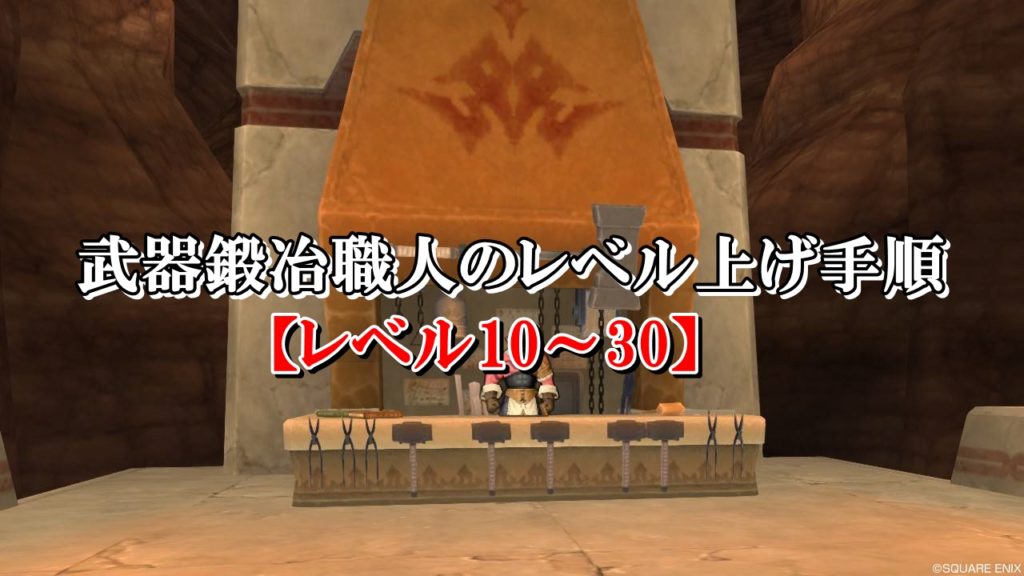 ドラクエ10武器鍛冶職人のレベル上げ方法を初心者向けに解説 ドラクエ10攻略ブログ 初心者向け冒険マップ