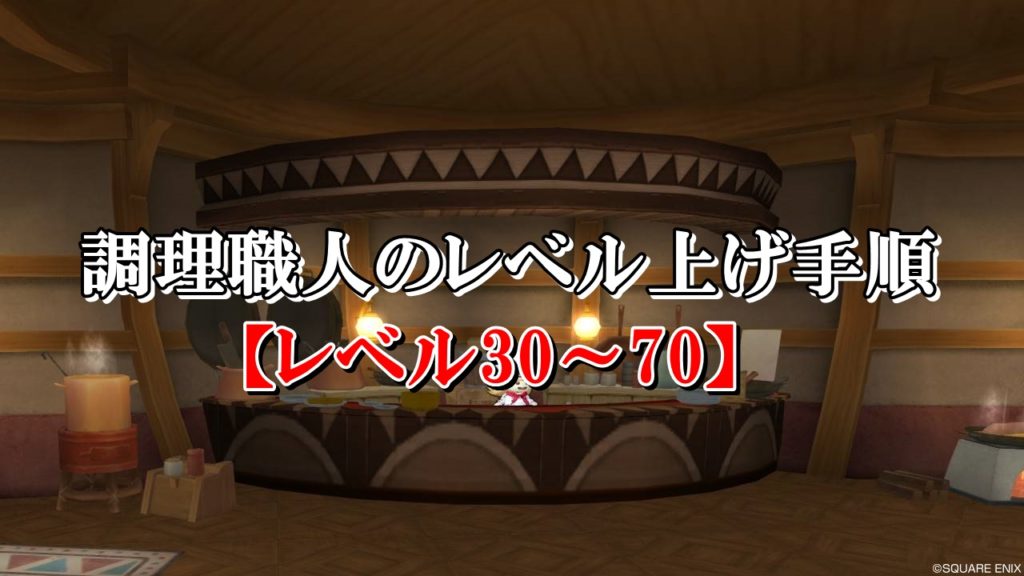 ドラクエ10調理職人のレベル上げ方法を初心者向けに完全解説 ドラクエ10攻略ブログ 初心者向け冒険マップ