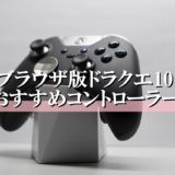 ドラクエ10ゼルメア攻略のコツ 装備を大量入手できる裏ワザ情報 ドラクエ10攻略ブログ 初心者向け冒険マップ