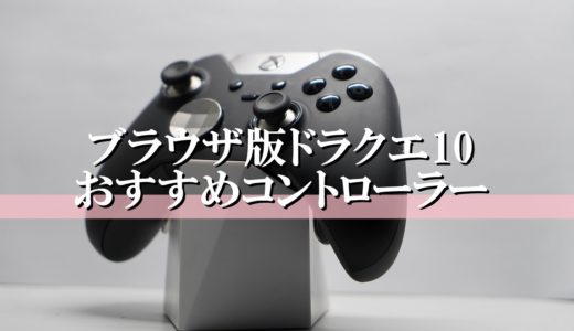 Pc版 ドラクエ10の始め方手順を初心者向けに徹底解説 ドラクエ10攻略ブログ 初心者向け冒険マップ