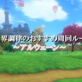 絆のエンブレム改 理論値 合成効果おすすめ情報まとめ ドラクエ10攻略ブログ 初心者向け冒険マップ