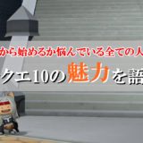 ドラクエ10メタル迷宮招待券の効率的な集め方 入手方法 ドラクエ10攻略ブログ 初心者向け冒険マップ