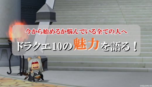 ドラクエシリーズおすすめランキング 初心者はどれからやるべき ドラクエ10攻略ブログ 初心者向け冒険マップ