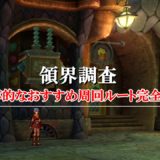 絆のエンブレム改 理論値 合成効果おすすめ情報まとめ ドラクエ10攻略ブログ 初心者向け冒険マップ