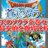 天地雷鳴士の宝珠 おすすめ必須を初心者向けに厳選 ドラクエ10攻略ブログ 初心者向け冒険マップ