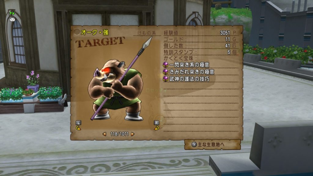 武闘家の宝珠 おすすめ必須を初心者向けに厳選 ドラクエ10攻略ブログ 初心者向け冒険マップ