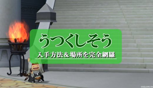 ドラクエ10タロット合成早見表 やり方を初心者向けに解説 ドラクエ10攻略ブログ 初心者向け冒険マップ