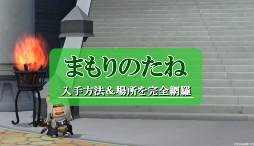 ドラクエ10 魔仙卿のカギ で開く魔界の扉の場所 宝箱の中身まとめ ドラクエ10攻略ブログ 初心者向け冒険マップ