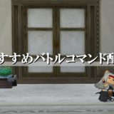 ドラクエ10無法者のベスト 縫い方手順を初心者向けに徹底解説 ドラクエ10攻略ブログ 初心者向け冒険マップ