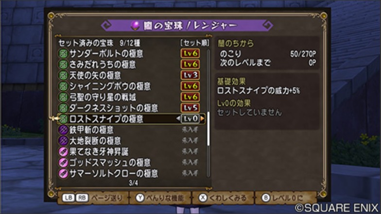 ドラクエ10宝珠システムを初心者向けに徹底解説 ドラクエ10攻略ブログ 初心者向け冒険マップ