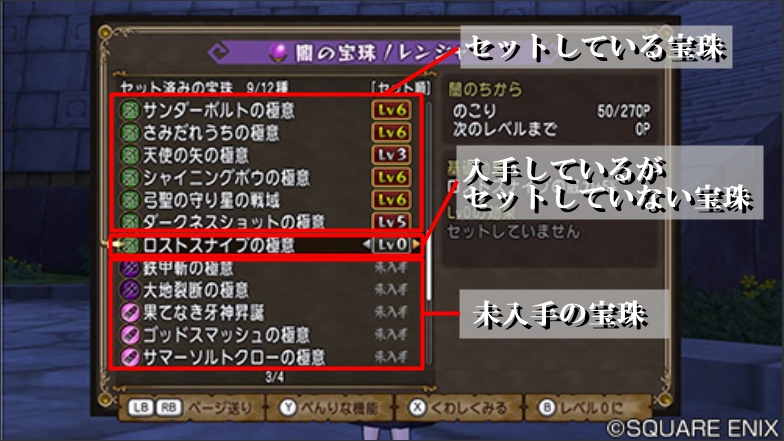 ドラクエ10宝珠システムを初心者向けに徹底解説 ドラクエ10攻略ブログ 初心者向け冒険マップ