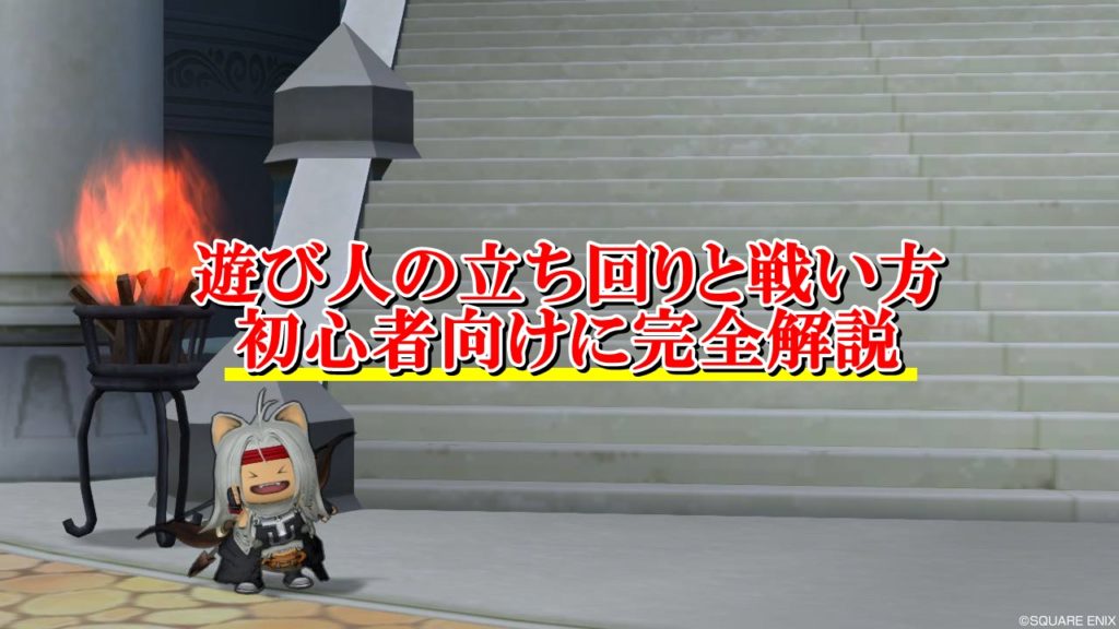 ドラクエ10遊び人の立ち回りと戦い方まとめ 初心者向けに完全解説 ドラクエ10攻略ブログ 初心者向け冒険マップ