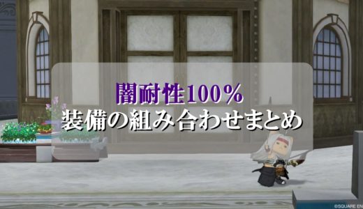 ドラクエ10メタルチケットの入手方法 使い道を完全解説 ドラクエ10攻略ブログ 初心者向け冒険マップ