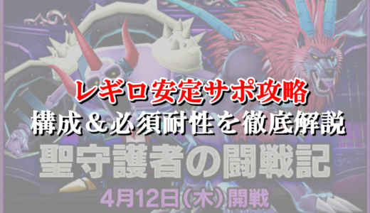 スコルパイド安定サポ攻略 ソロ冒険者向けにおすすめ構成を徹底解説 ドラクエ10攻略ブログ 初心者向け冒険マップ