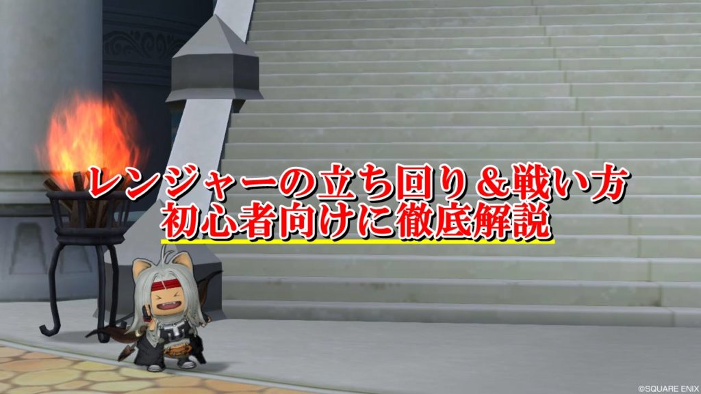 ドラクエ10レンジャーの立ち回りと戦い方まとめ 初心者向けに徹底解説 ドラクエ10攻略ブログ 初心者向け冒険マップ