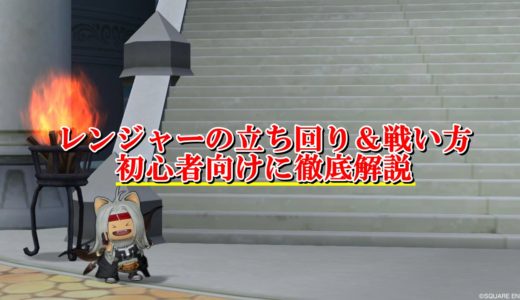 Dq10占い師の立ち回りと使い方まとめ 初心者向けに完全解説 ドラクエ10攻略ブログ 初心者向け冒険マップ