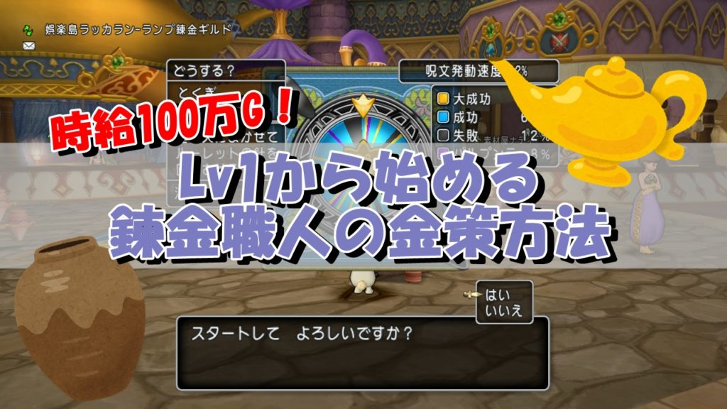 ドラクエ10錬金職人の金策方法 レベル1からのゴールド稼ぎ 時給100万g ドラクエ10攻略ブログ 初心者向け冒険マップ