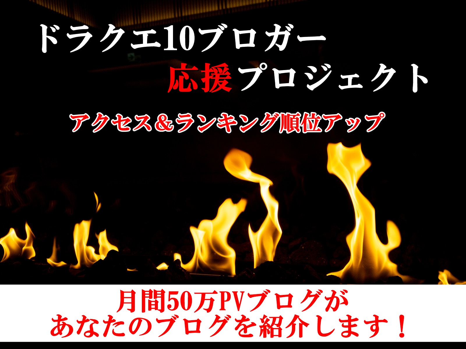 ドラクエ10ブロガー応援プロジェクト 詳細まとめ ドラクエ10攻略ブログ 初心者向け冒険マップ