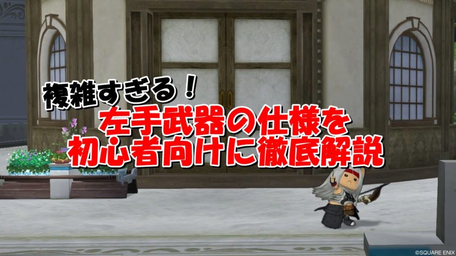 ドラクエ10二刀流での左手練金効果の仕様を初心者向けに徹底解説 ドラクエ10攻略ブログ 初心者向け冒険マップ