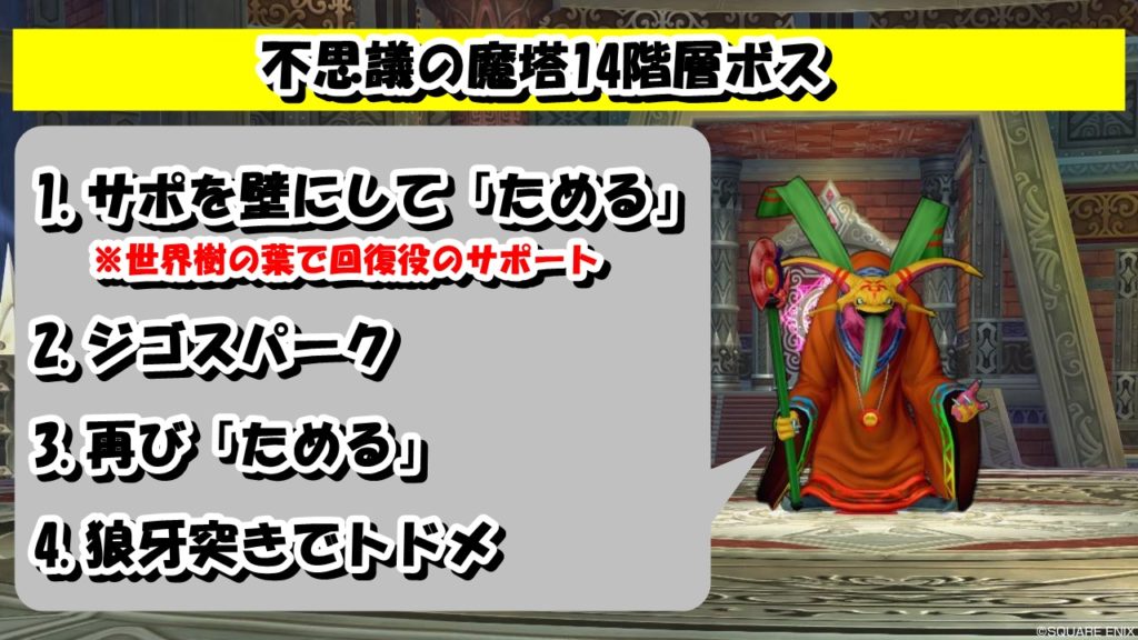 不思議の魔塔攻略 効率的な周回方法を初心者向けに徹底解説 ドラクエ10攻略ブログ 初心者向け冒険マップ