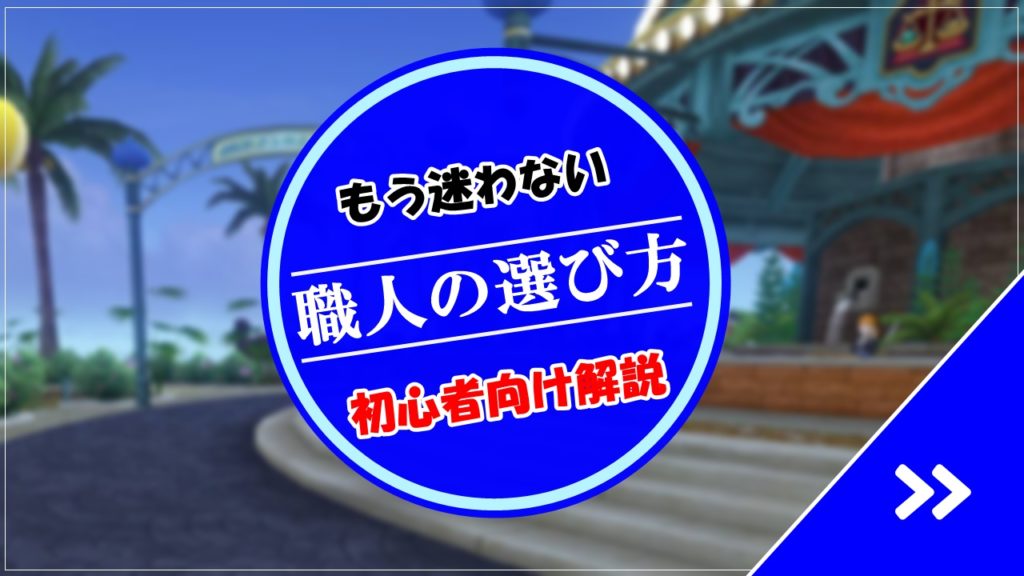 ドラクエ10攻略ブログ 初心者向け冒険マップ