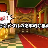 封印の聖灰の効率的な集め方 おすすめ方法を初心者向けに徹底解説 ドラクエ10攻略ブログ 初心者向け冒険マップ